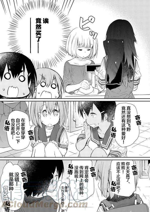 飞野同学是笨蛋47话