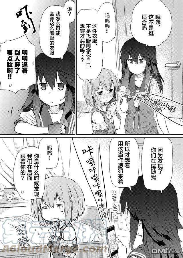 飞野同学是笨蛋48话
