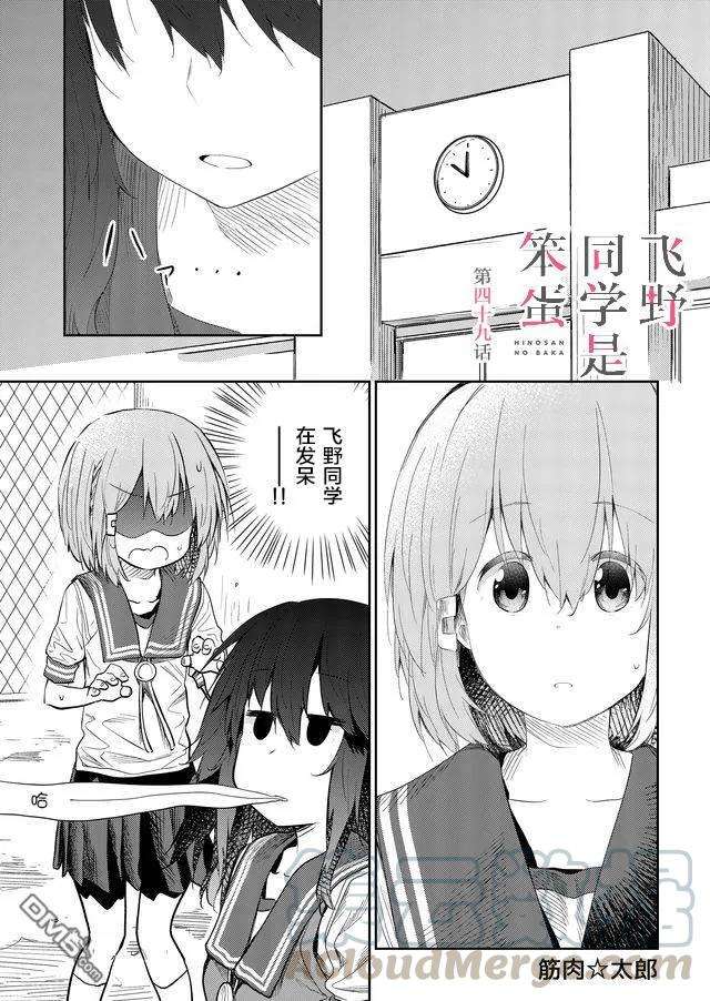 飞野同学是笨蛋49话