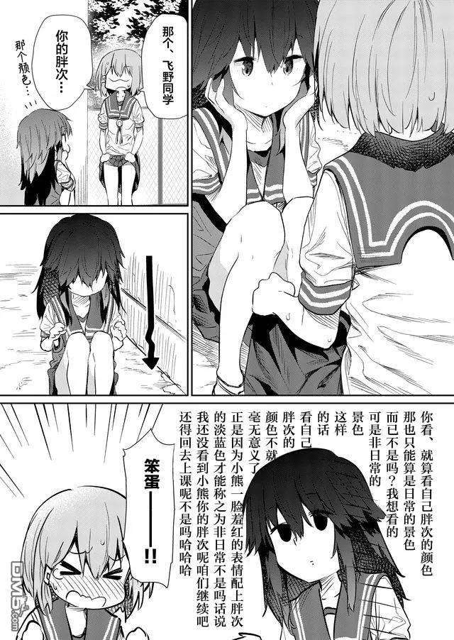 飞野同学是笨蛋49话