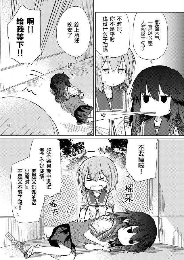 飞野同学是笨蛋49话