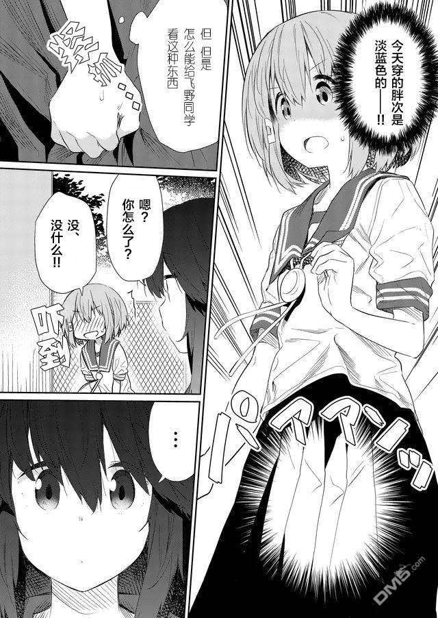 飞野同学是笨蛋49话