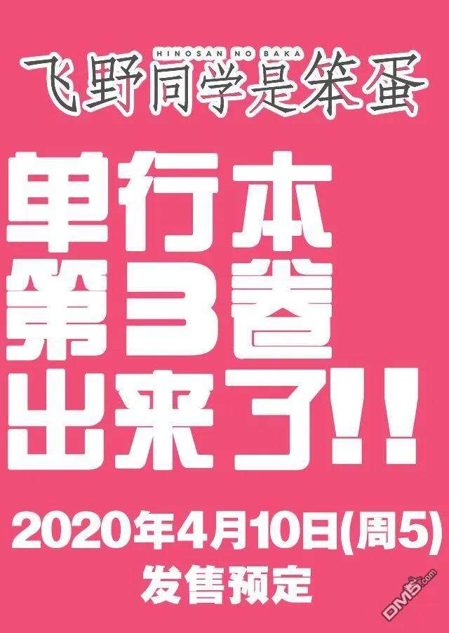 飞野同学是笨蛋50.5话