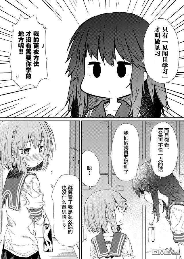 飞野同学是笨蛋52话