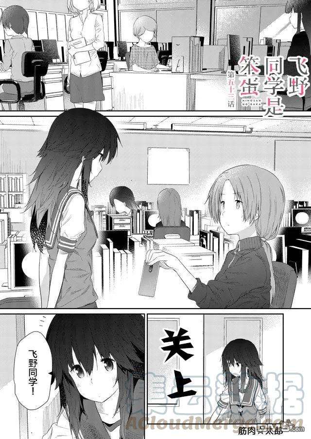 飞野同学是笨蛋53话