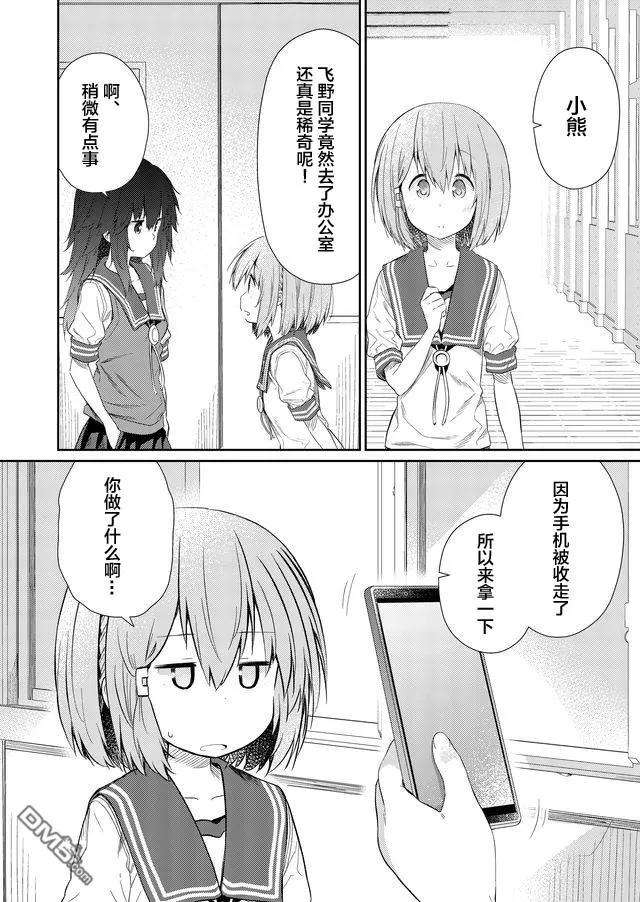 飞野同学是笨蛋53话