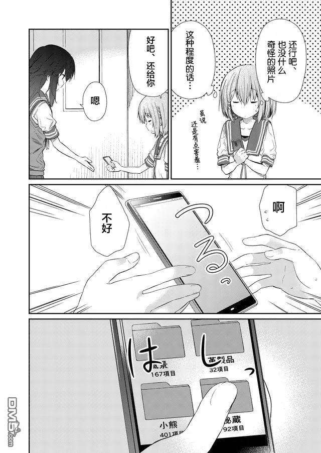 飞野同学是笨蛋53话