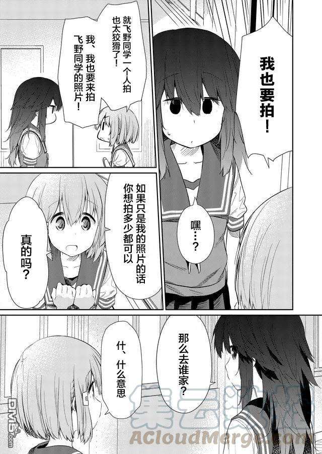 飞野同学是笨蛋53话