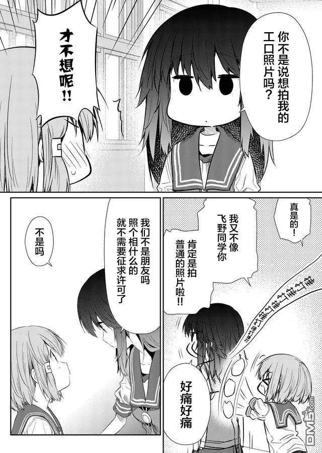 飞野同学是笨蛋53话