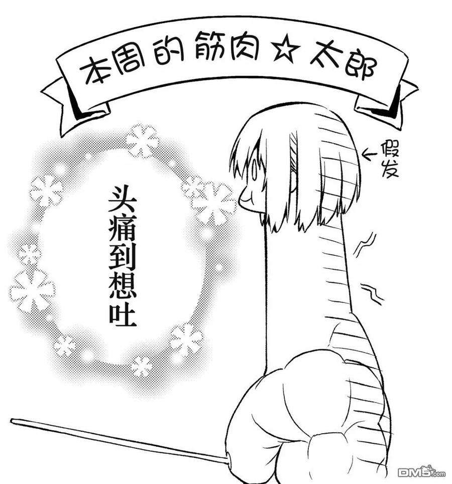 飞野同学是笨蛋53.5话