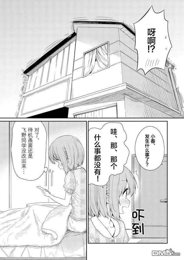 飞野同学是笨蛋54话