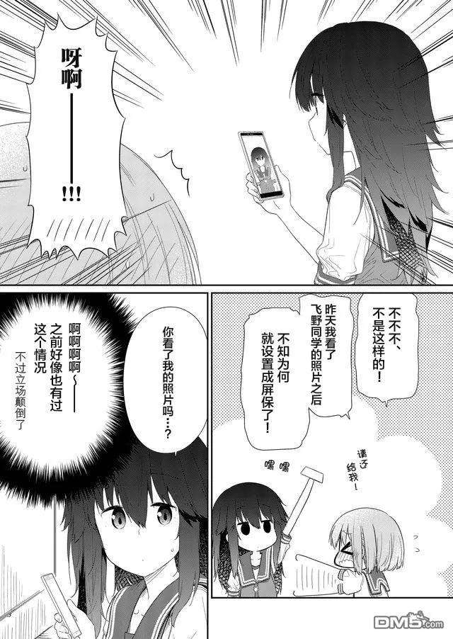 飞野同学是笨蛋54话