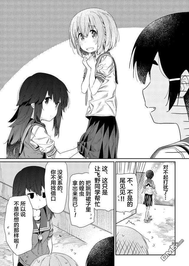 飞野同学是笨蛋56话