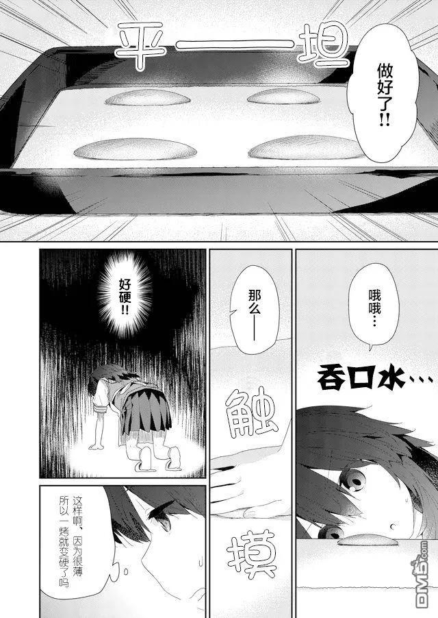 飞野同学是笨蛋57话