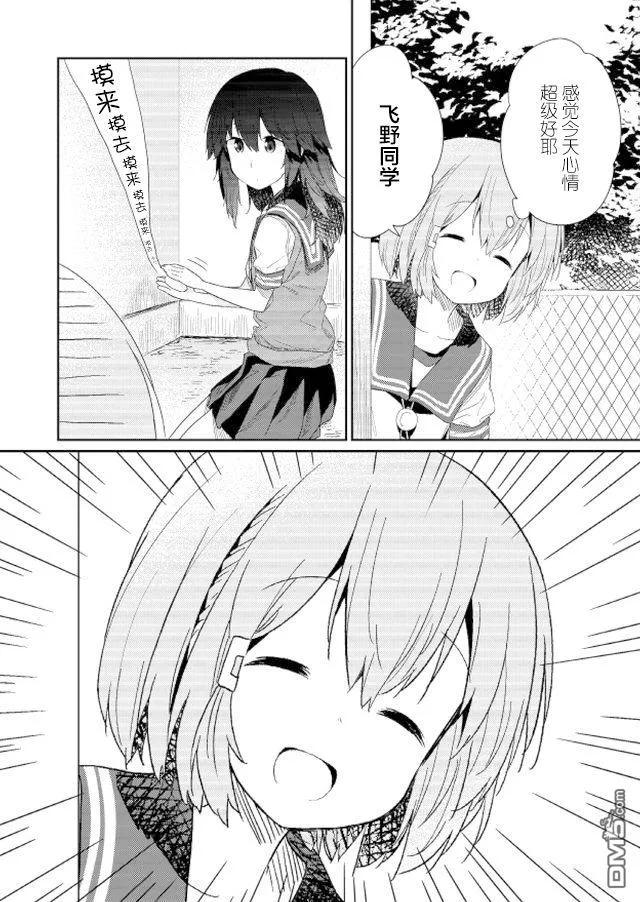 飞野同学是笨蛋58话