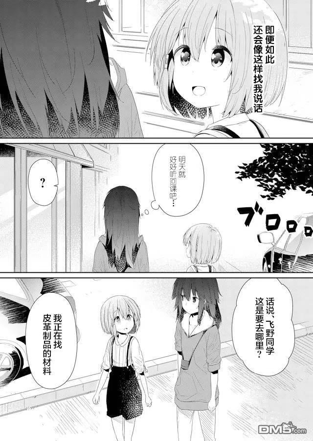 飞野同学是笨蛋59话