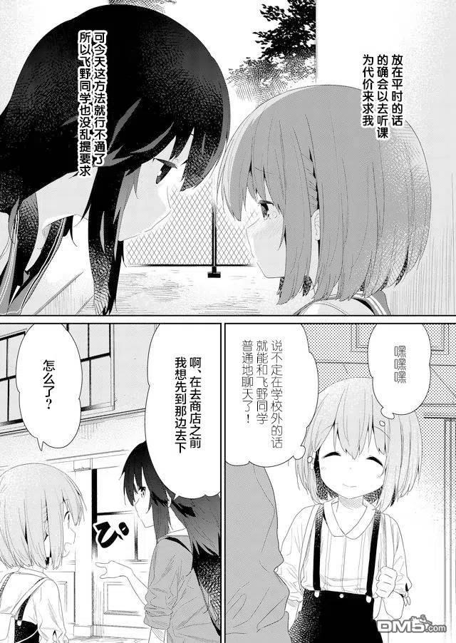 飞野同学是笨蛋59话