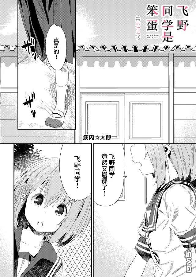 飞野同学是笨蛋60话