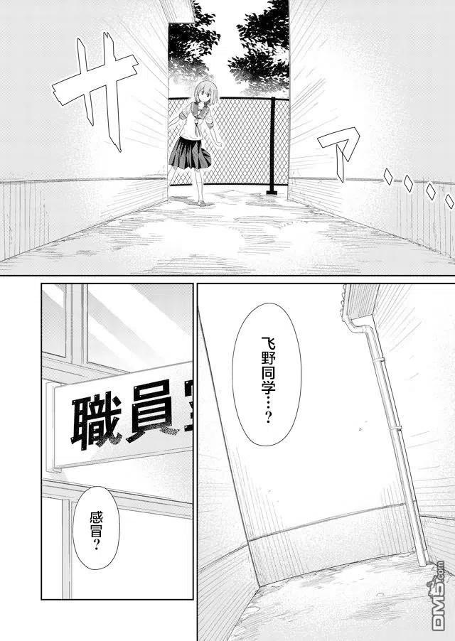 飞野同学是笨蛋60话