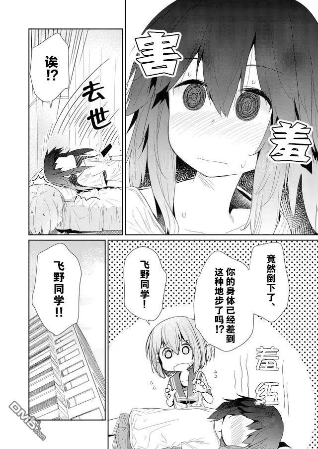 飞野同学是笨蛋60话