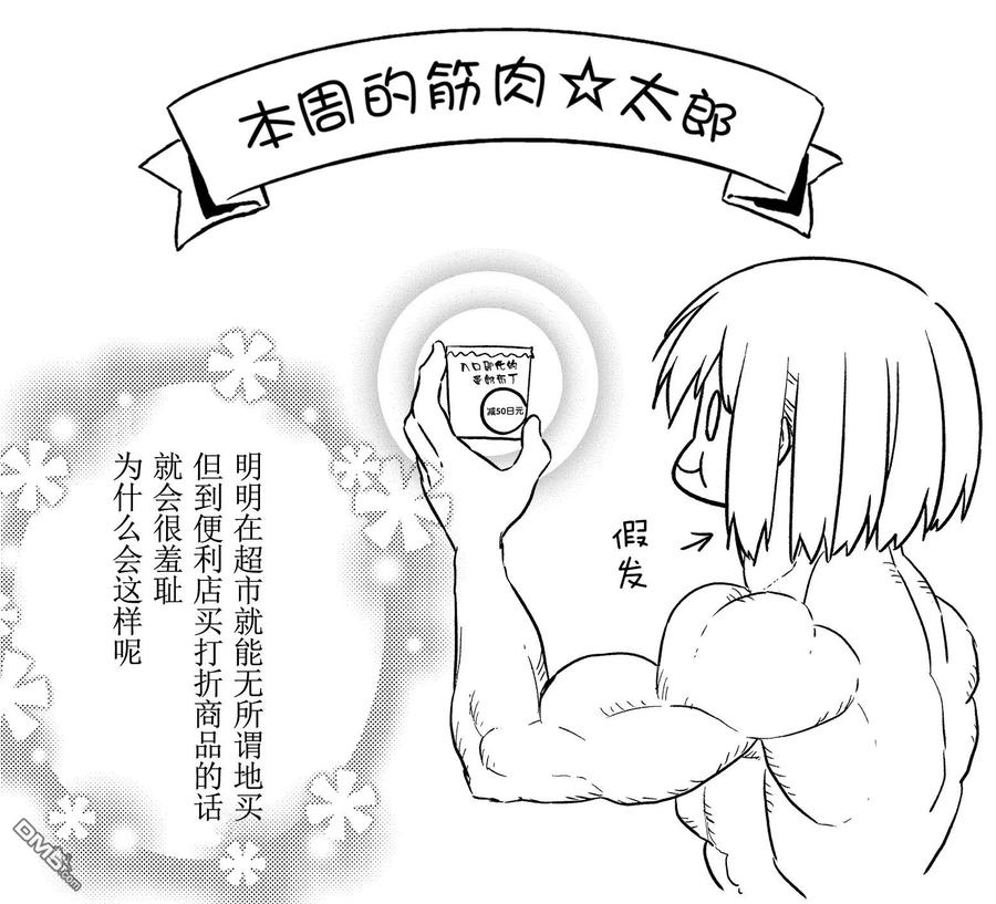 飞野同学是笨蛋60话