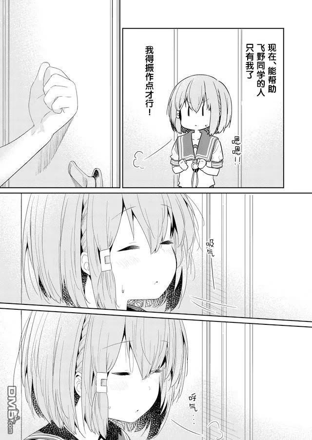 飞野同学是笨蛋61话