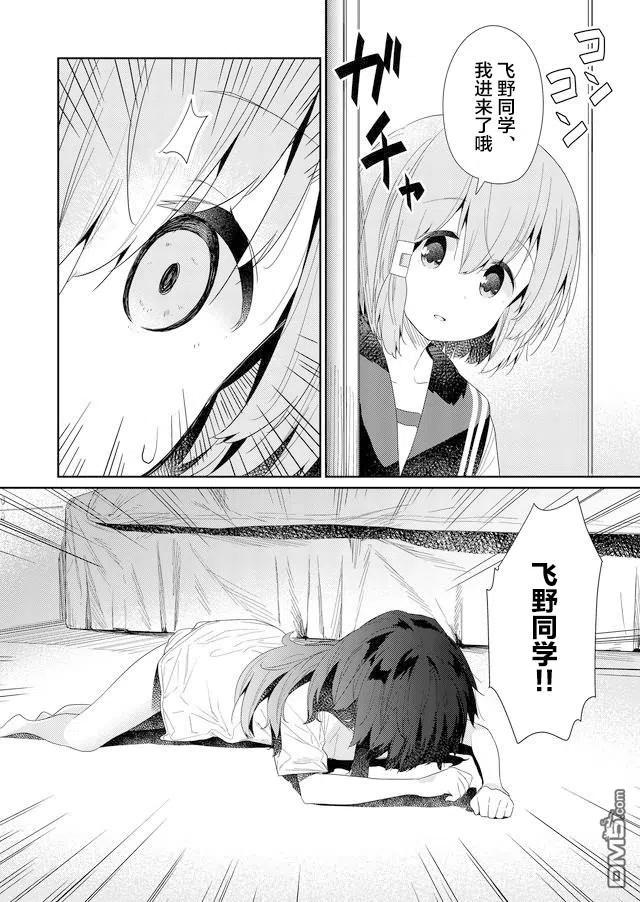飞野同学是笨蛋61话