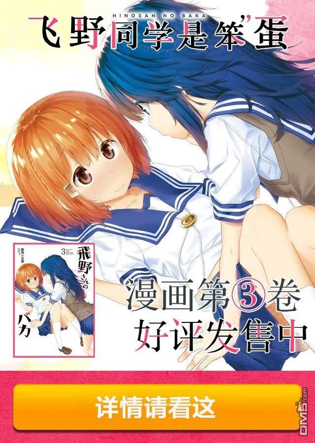 飞野同学是笨蛋61话
