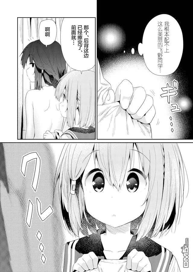 飞野同学是笨蛋61话