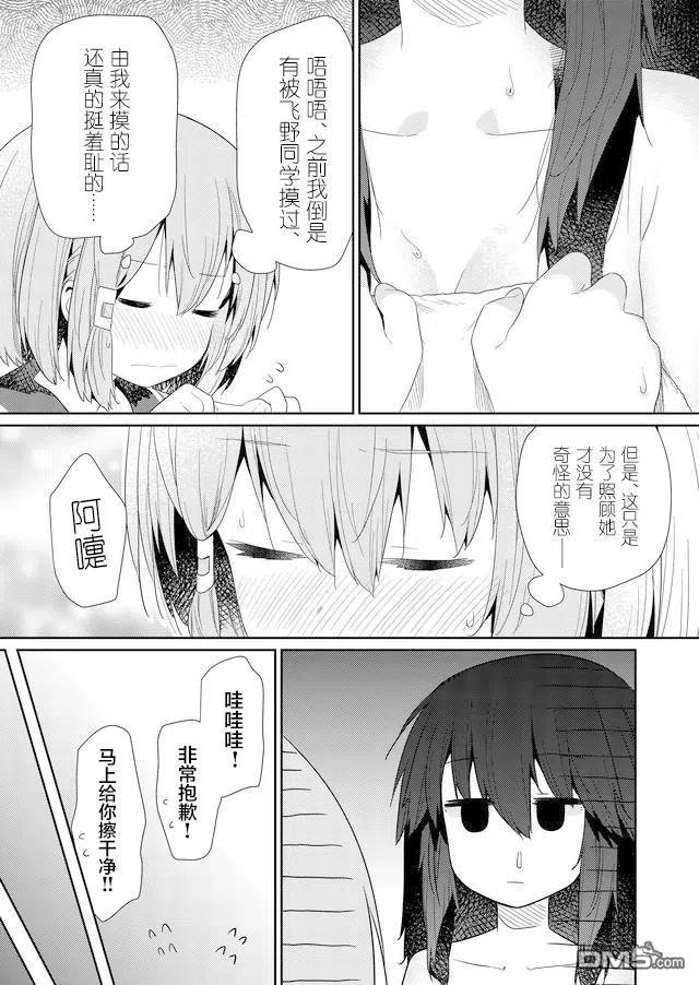 飞野同学是笨蛋61话