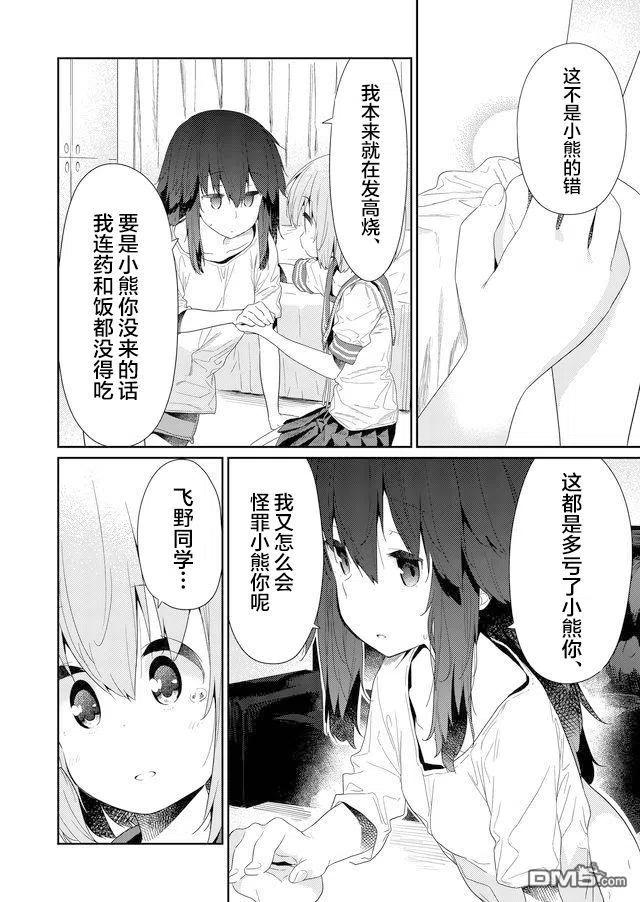 飞野同学是笨蛋62话