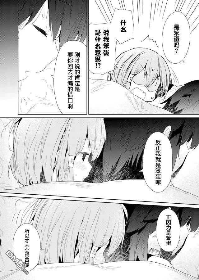 飞野同学是笨蛋62话
