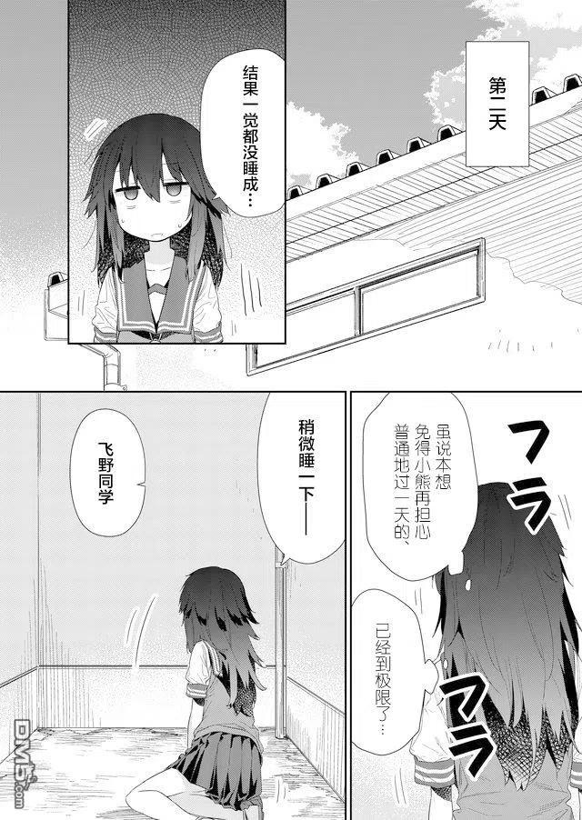 飞野同学是笨蛋63话