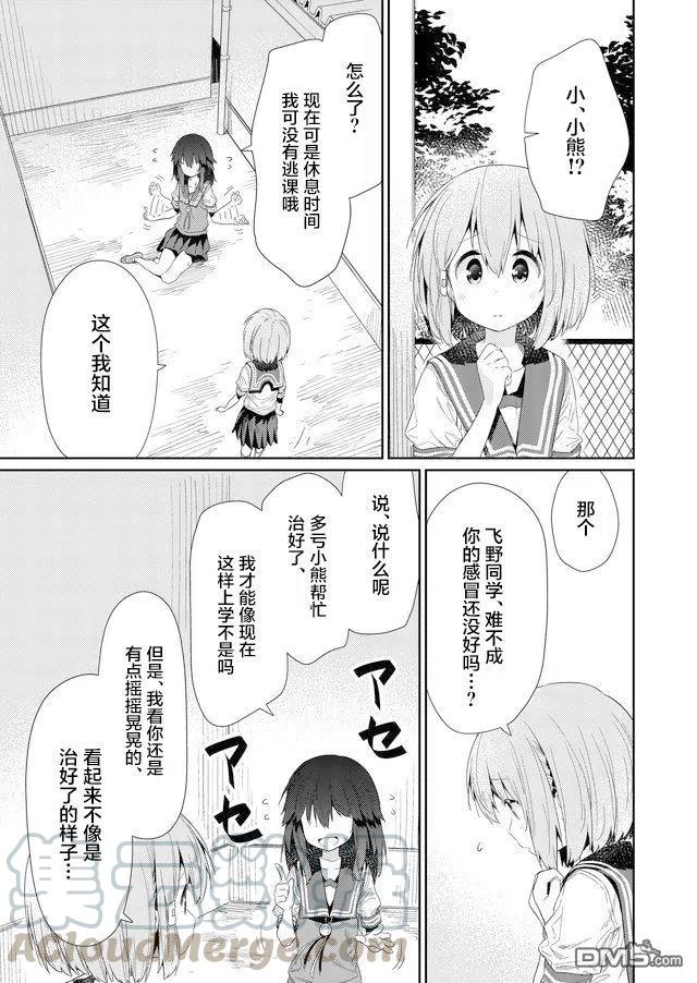 飞野同学是笨蛋63话