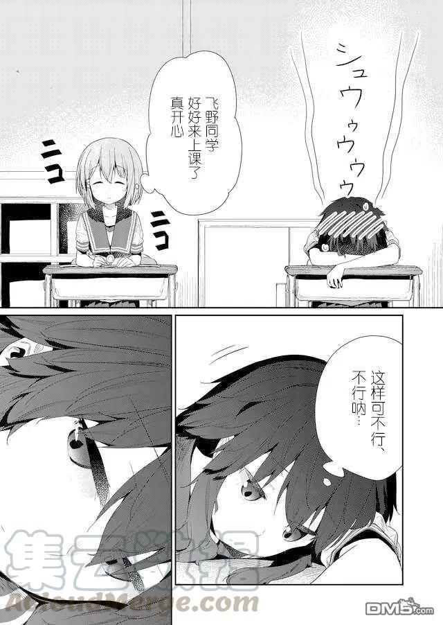 飞野同学是笨蛋65话