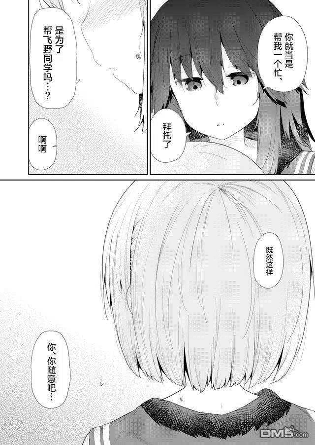 飞野同学是笨蛋67话
