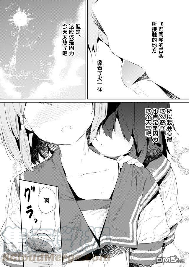 飞野同学是笨蛋67话