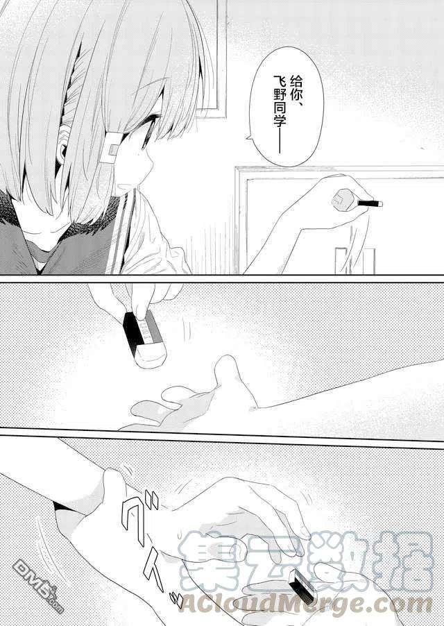 飞野同学是笨蛋69话
