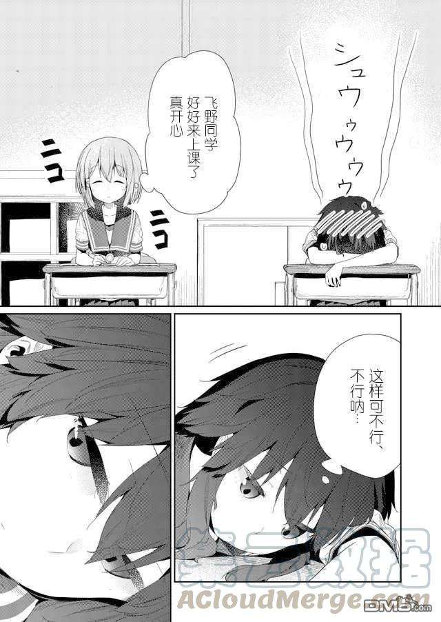 飞野同学是笨蛋69话