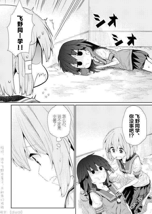 飞野同学是笨蛋70话