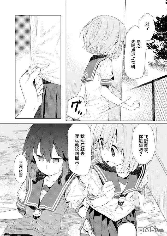 飞野同学是笨蛋70话