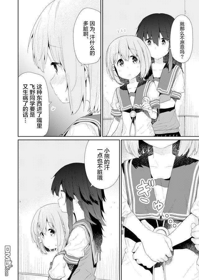 飞野同学是笨蛋70话