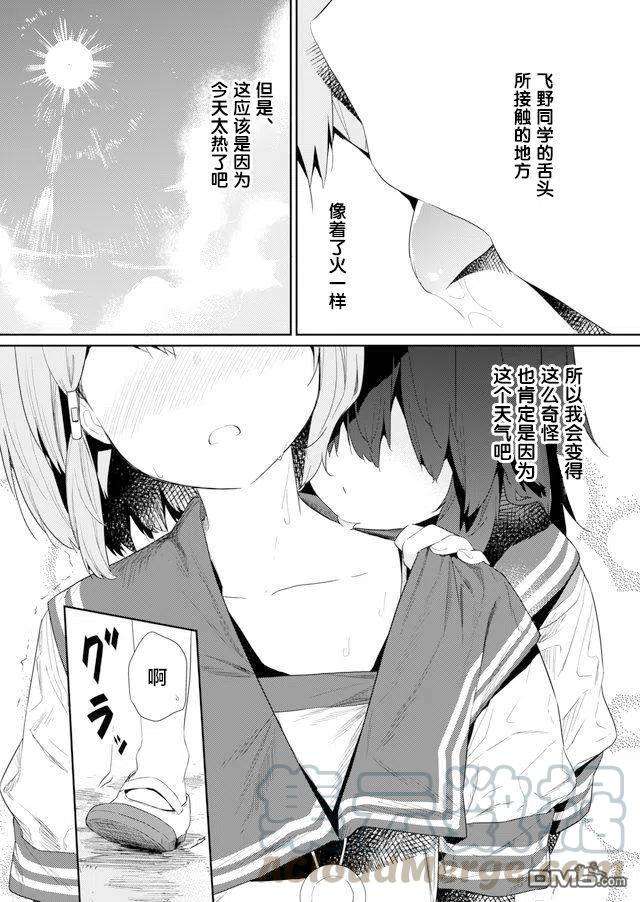 飞野同学是笨蛋70话