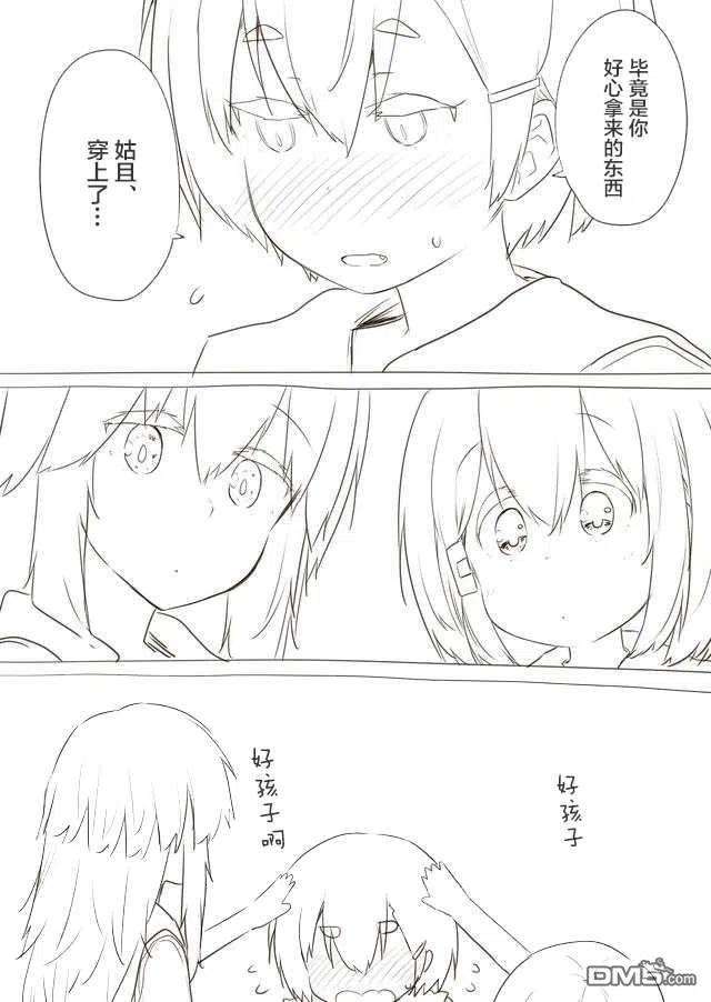 飞野同学是笨蛋70.5话