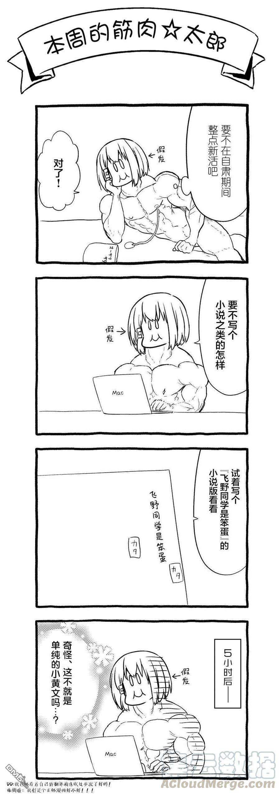 飞野同学是笨蛋72话