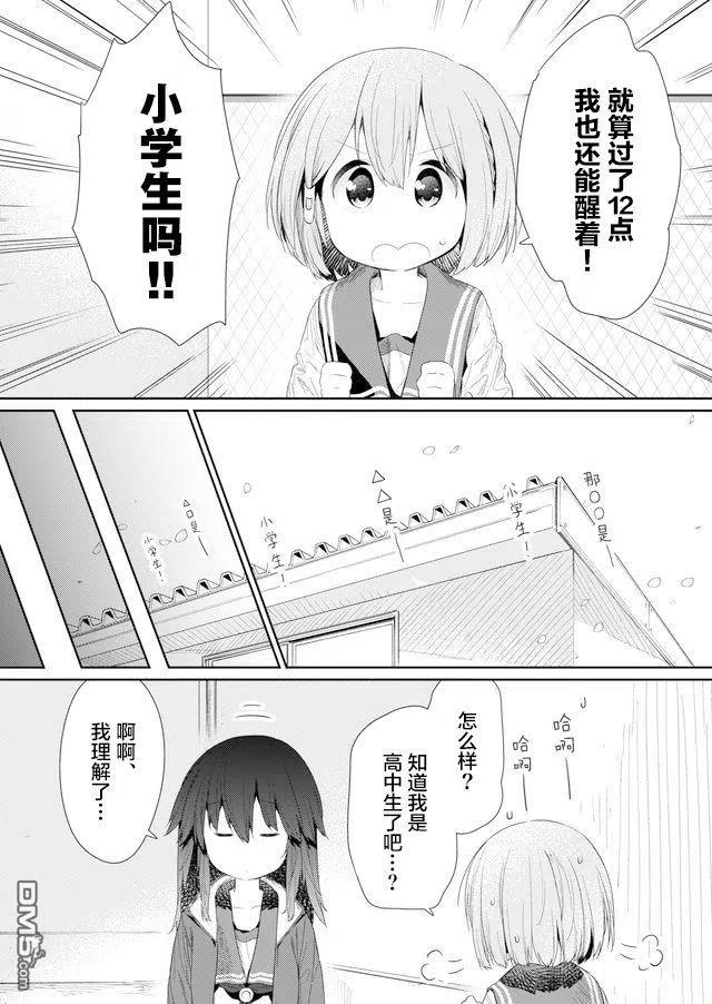 飞野同学是笨蛋72话