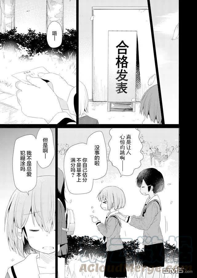 飞野同学是笨蛋73话