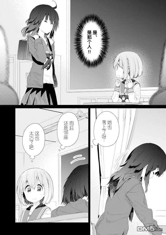 飞野同学是笨蛋74话