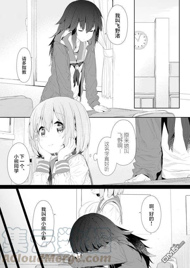 飞野同学是笨蛋74话