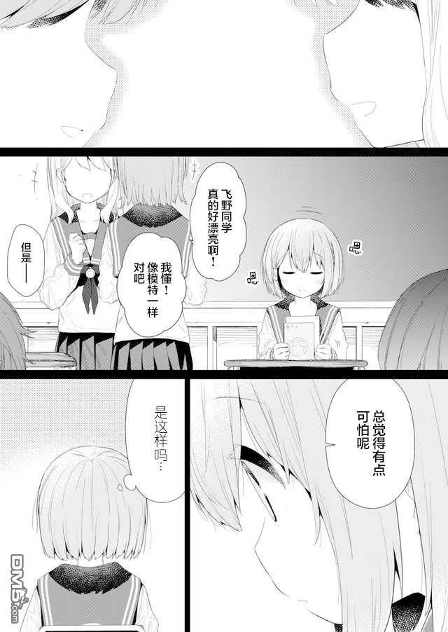 飞野同学是笨蛋74话